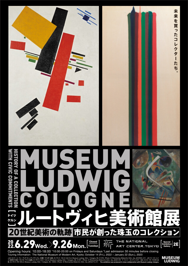 ルートヴィヒ美術館展 20世紀美術の軌跡—市民が創った珠玉のコレクション｜プレスリリース・広報用ダウンロードシステム｜ARTPR